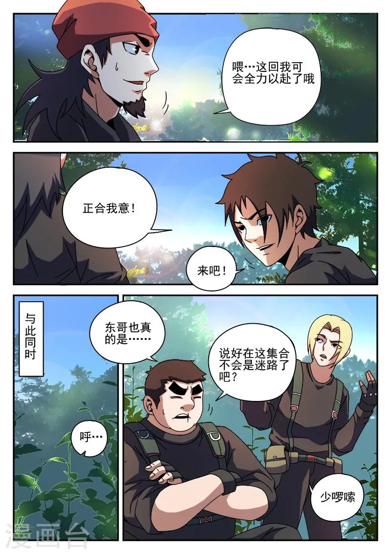 第89话 演习 第6页