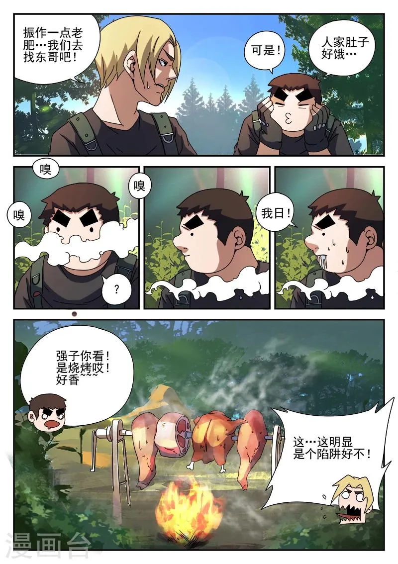 第89话 演习 第7页