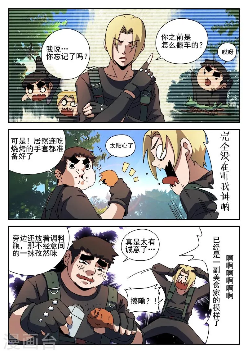 第89话 演习 第8页