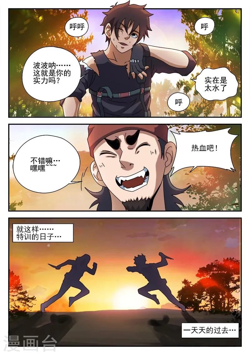 第89话 演习 第10页