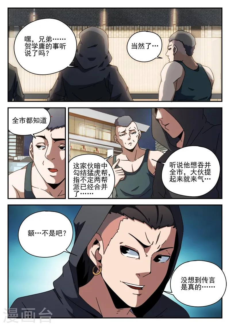 第89话 演习 第11页