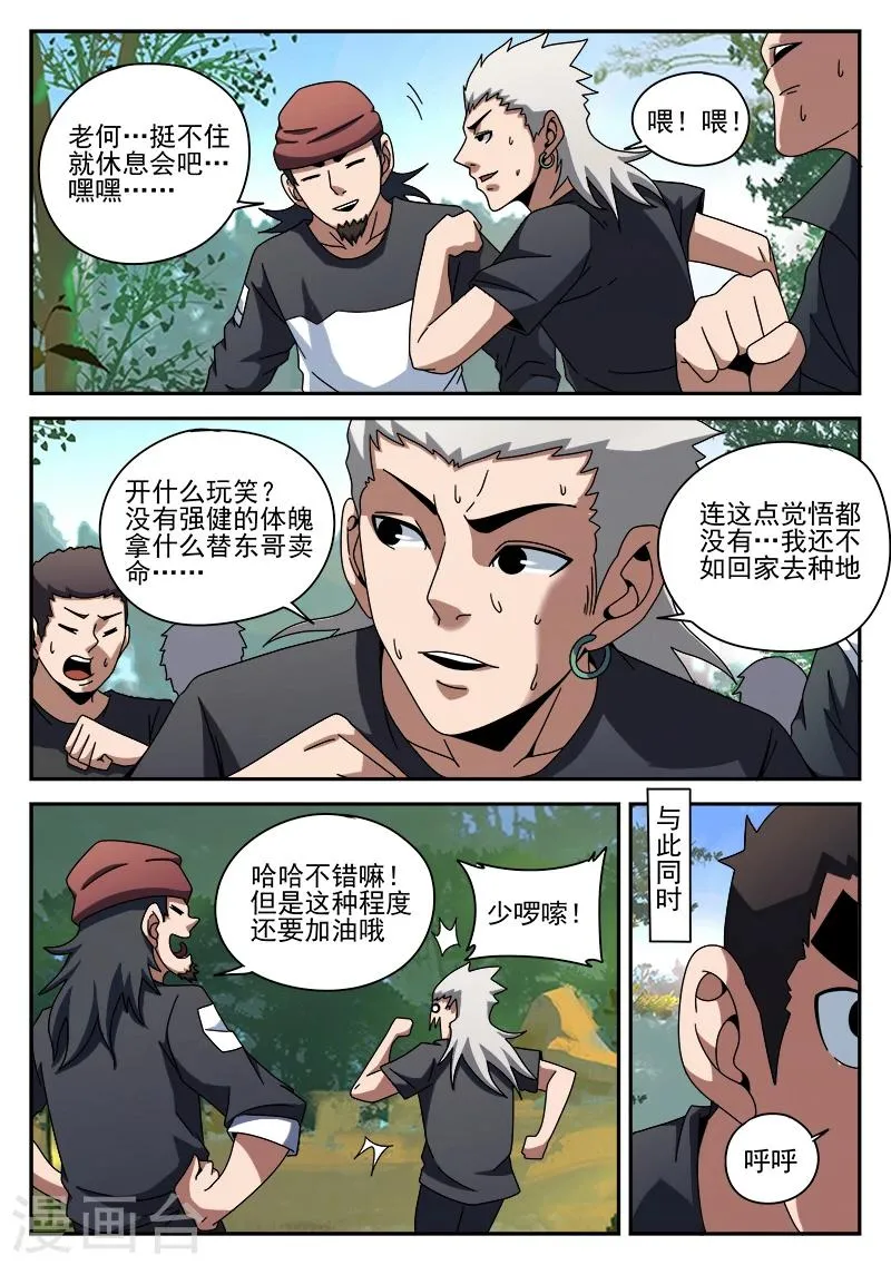 第89话 演习 第13页