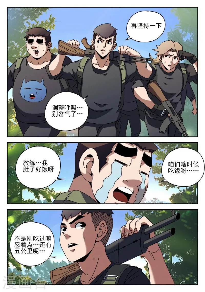 第89话 演习 第14页