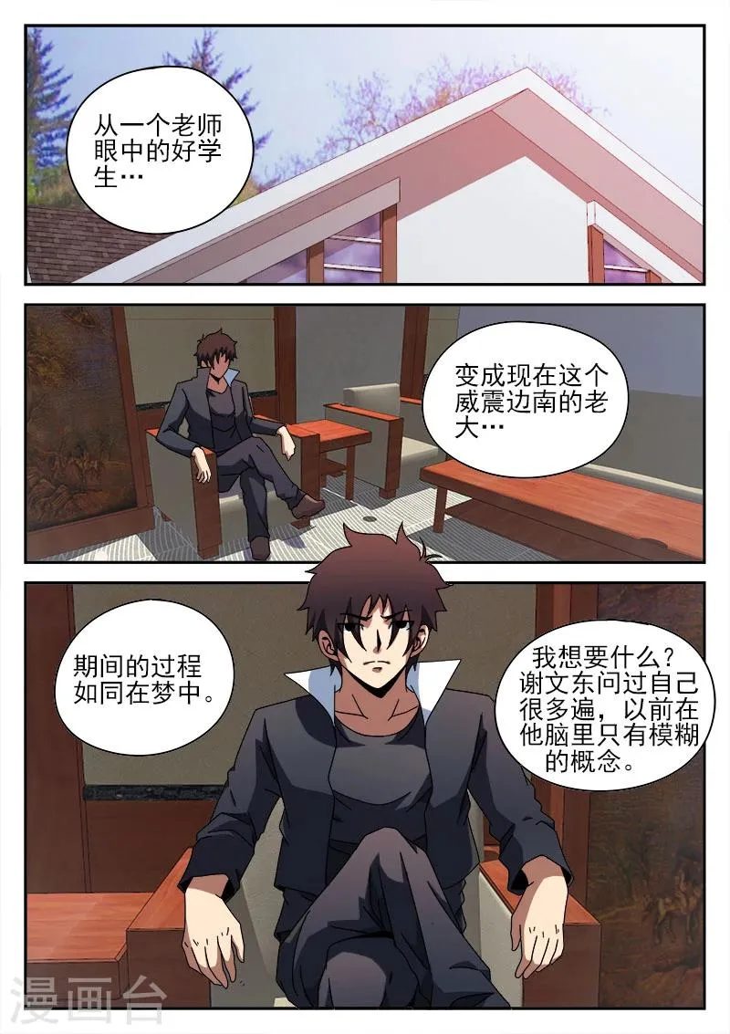 第89话 演习 第15页