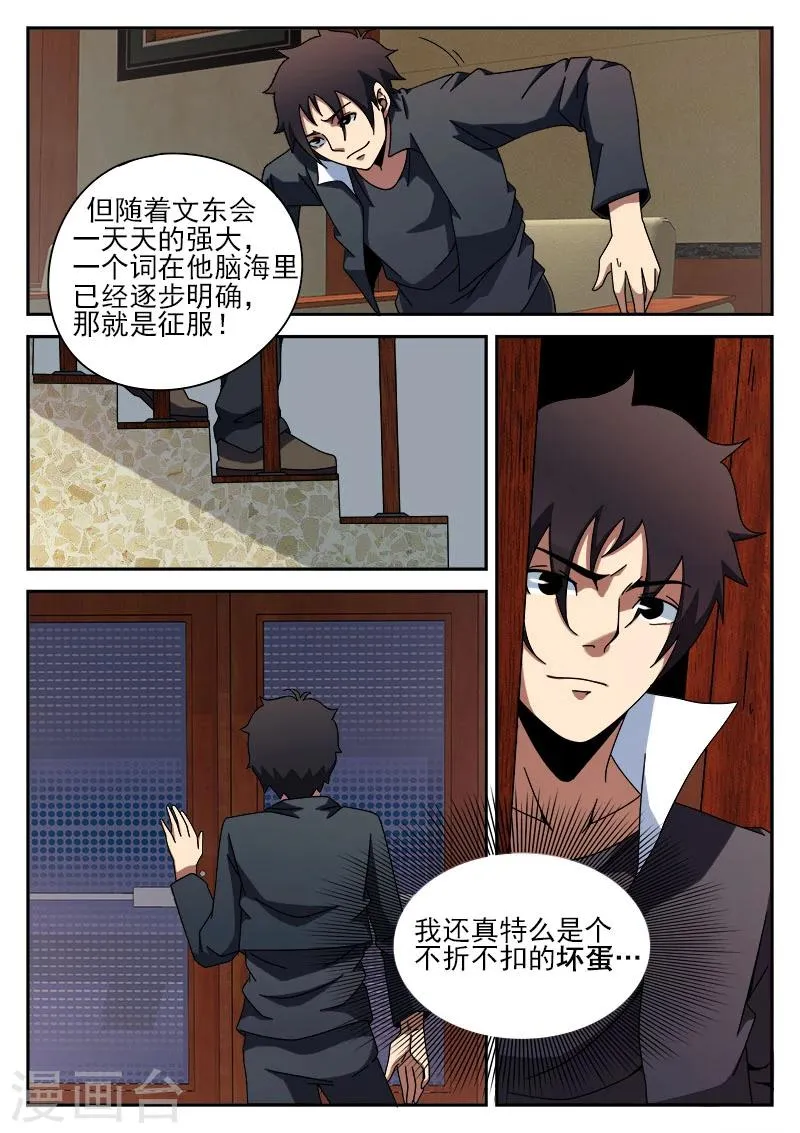 第89话 演习 第16页