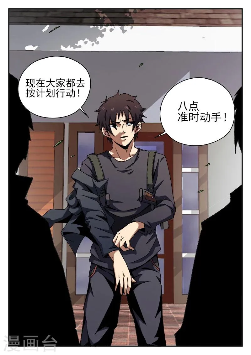第89话 演习 第18页
