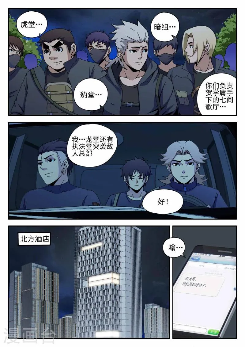 第90话 准时行动 第2页