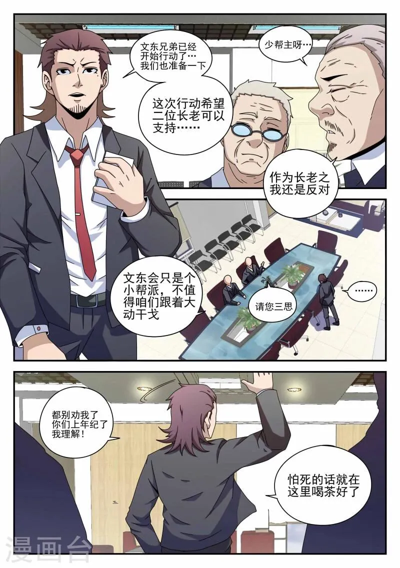 第90话 准时行动 第3页