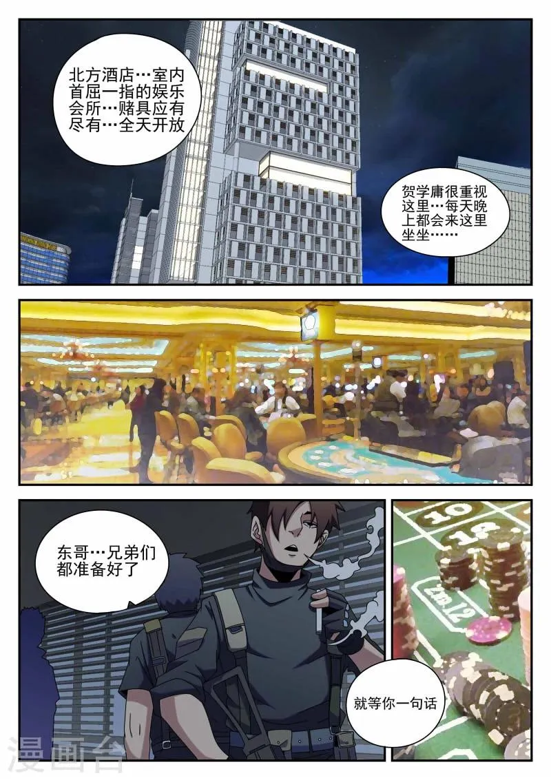 第90话 准时行动 第4页