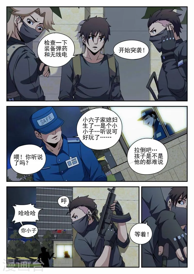 第90话 准时行动 第5页