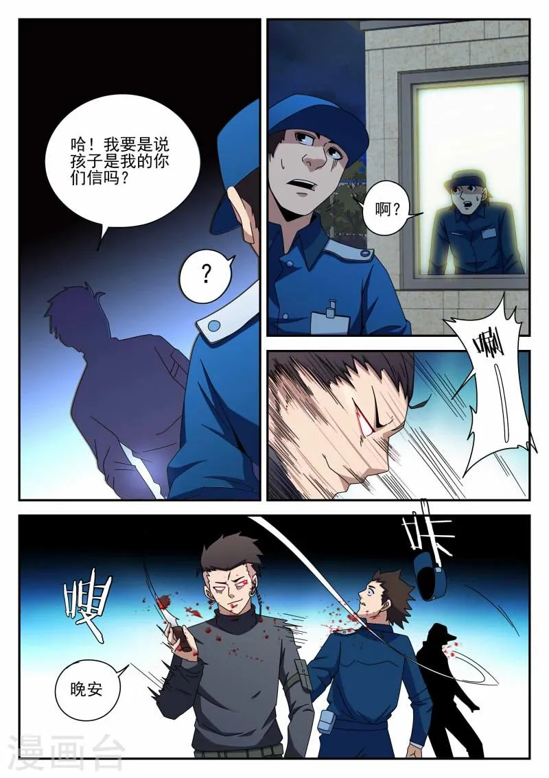 第90话 准时行动 第6页