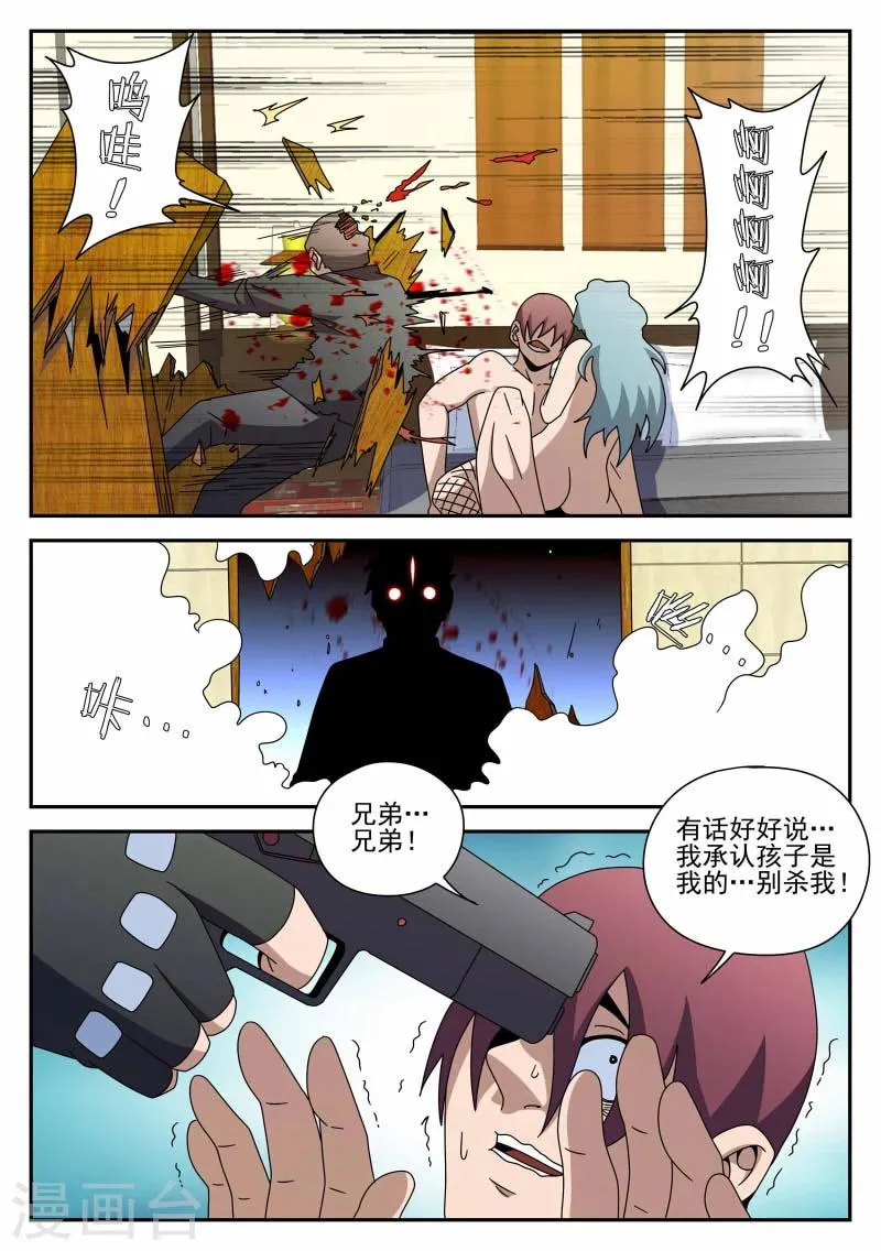 第90话 准时行动 第9页