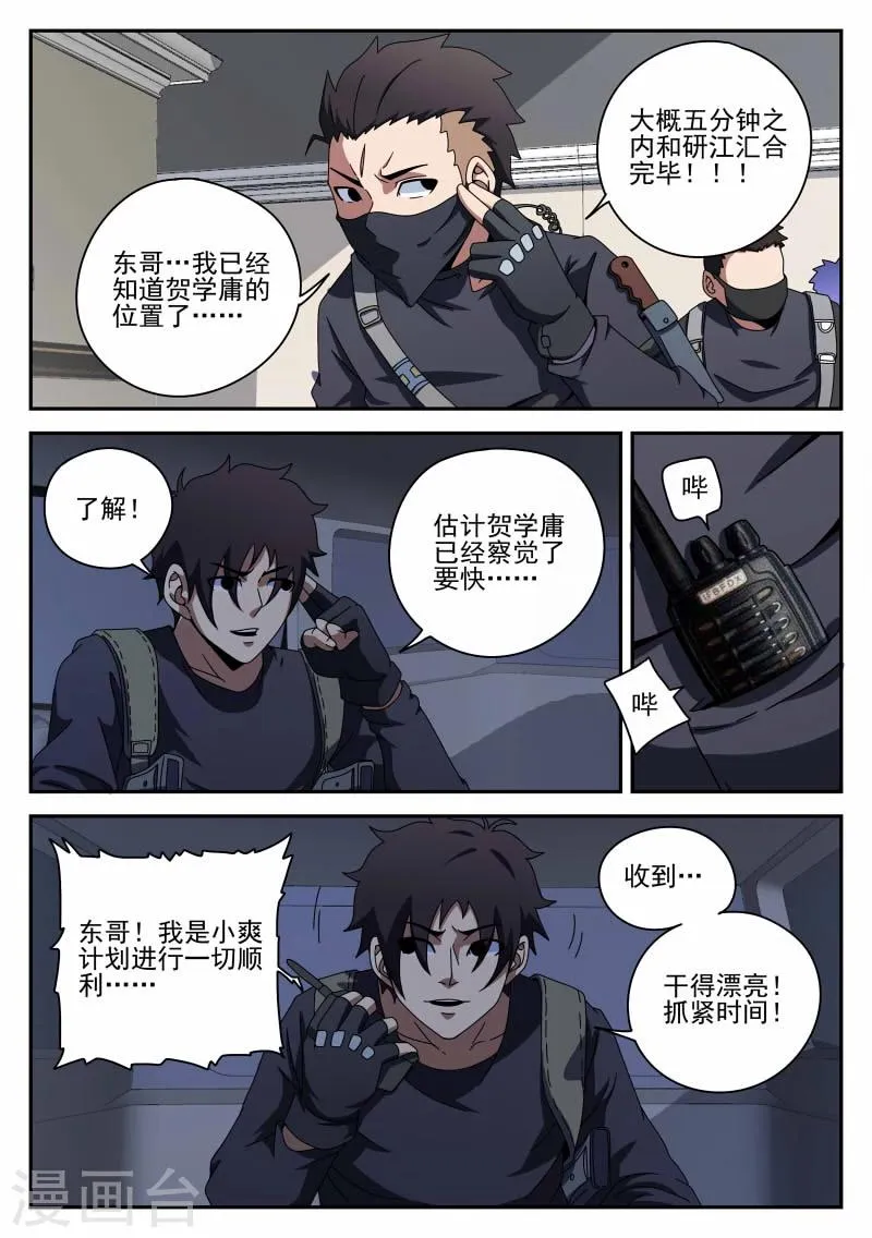 第90话 准时行动 第11页