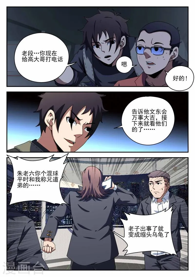 第90话 准时行动 第12页