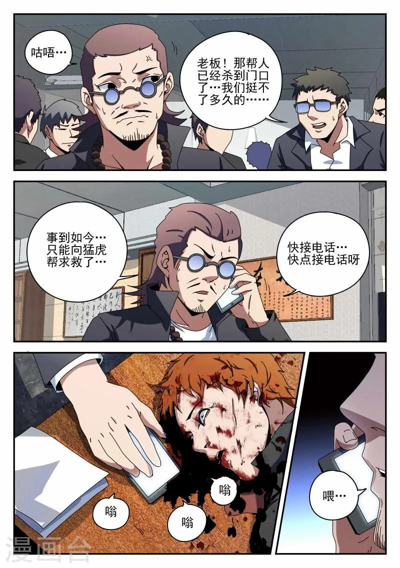 第90话 准时行动 第13页