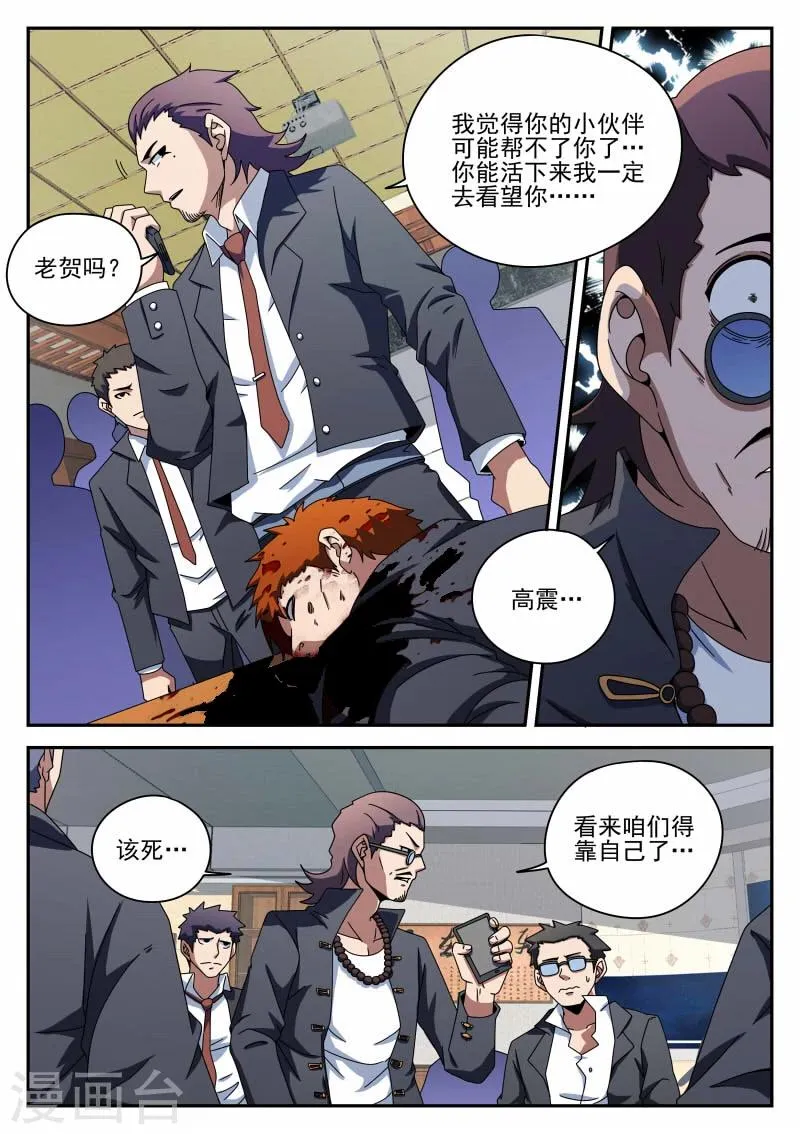 第90话 准时行动 第14页