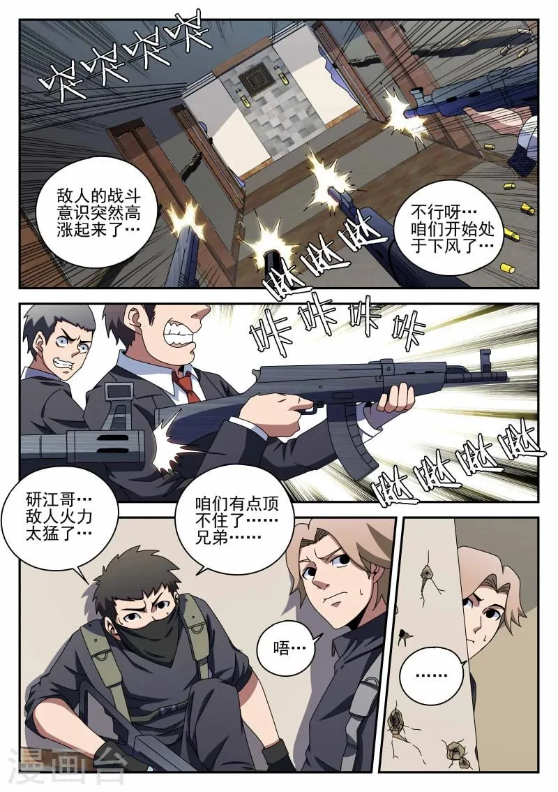 第90话 准时行动 第16页