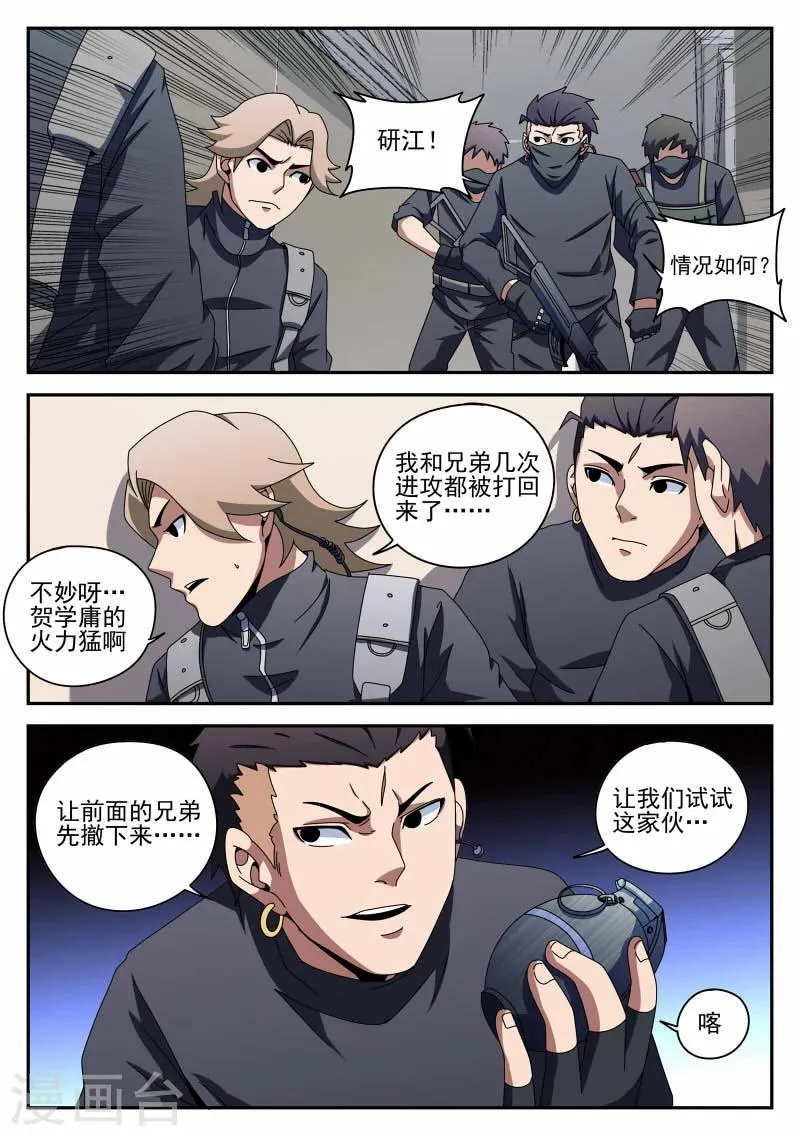 第90话 准时行动 第17页