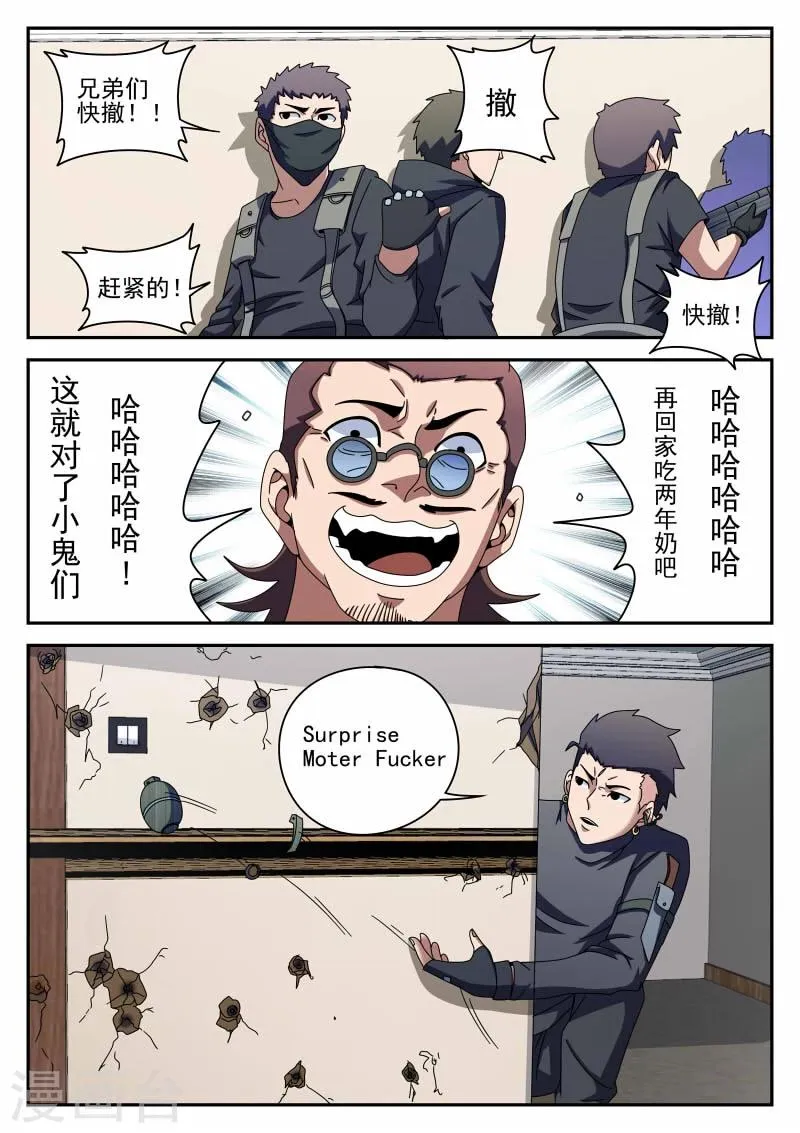 第90话 准时行动 第18页