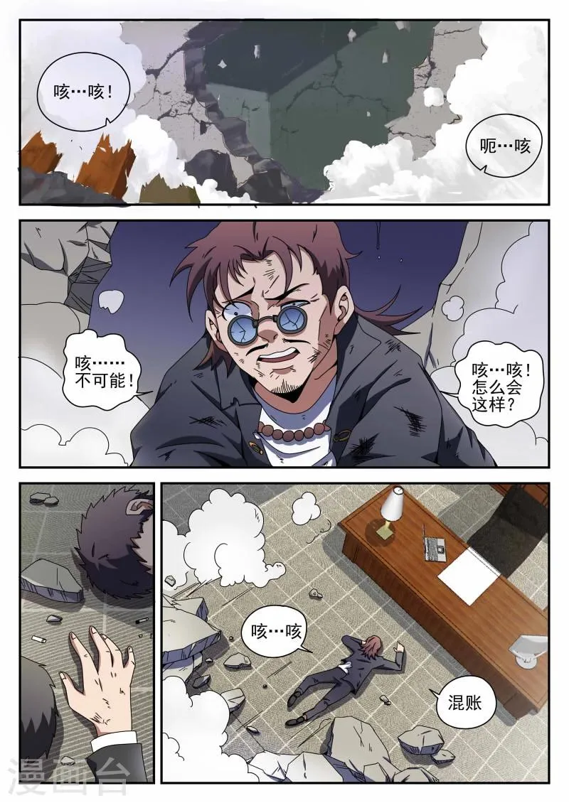 第91话 喜悦的背后 第2页