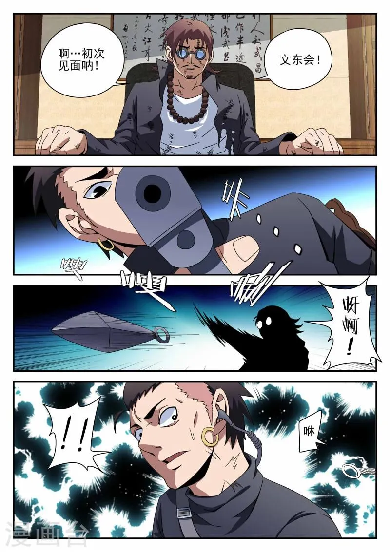 第91话 喜悦的背后 第4页