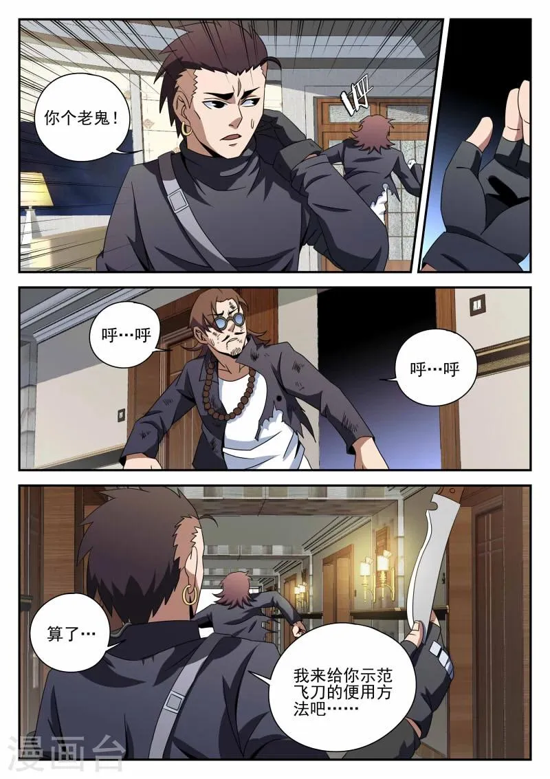 第91话 喜悦的背后 第5页