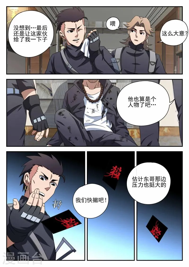 第91话 喜悦的背后 第7页