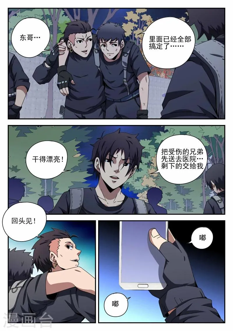 第91话 喜悦的背后 第8页