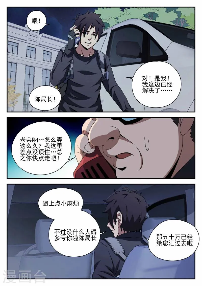 第91话 喜悦的背后 第9页