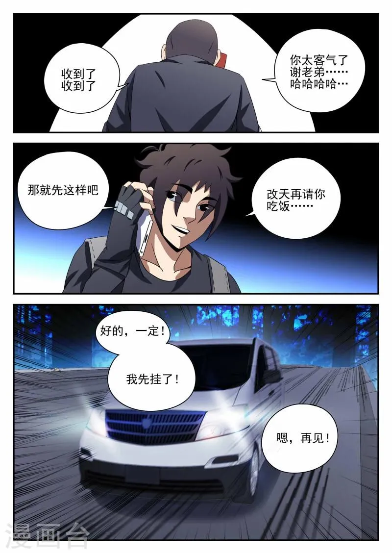第91话 喜悦的背后 第10页