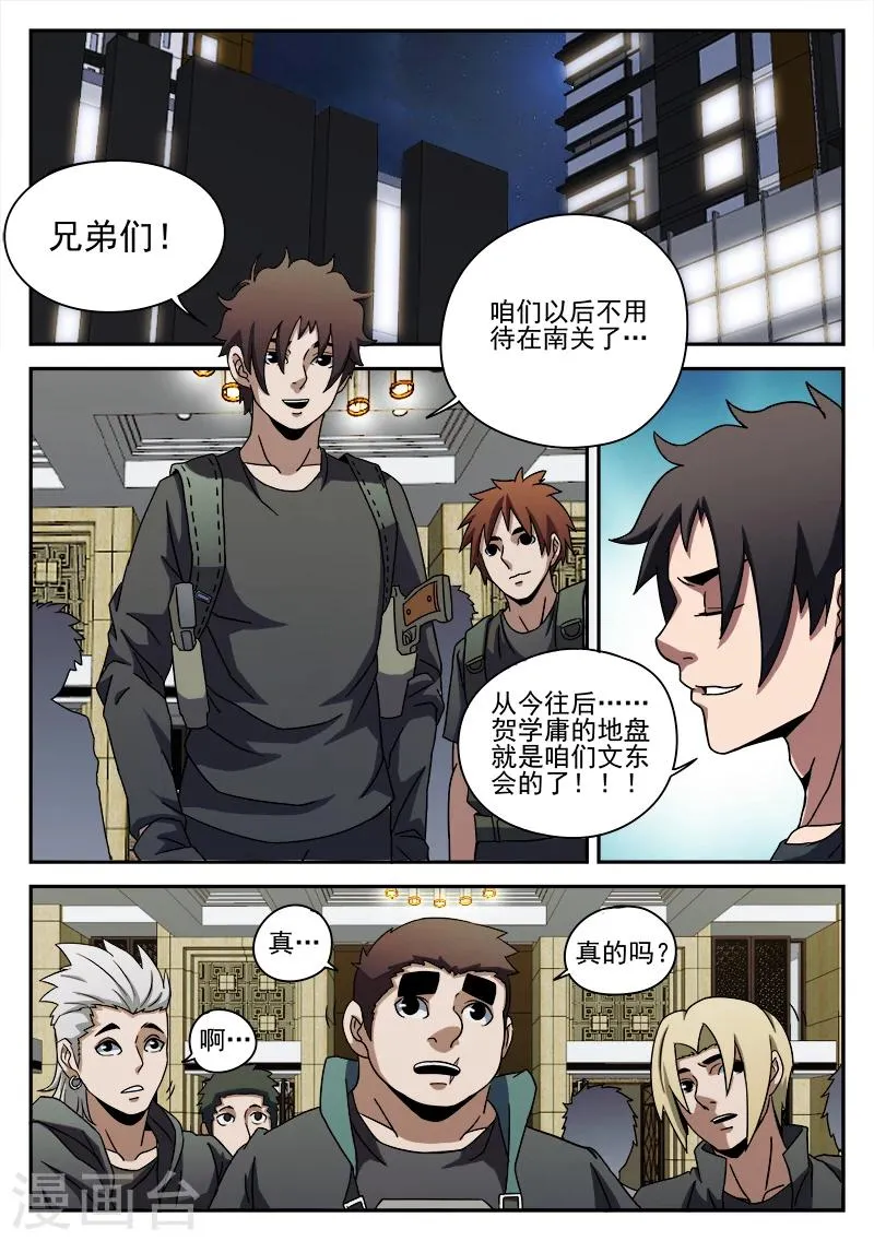 第91话 喜悦的背后 第11页