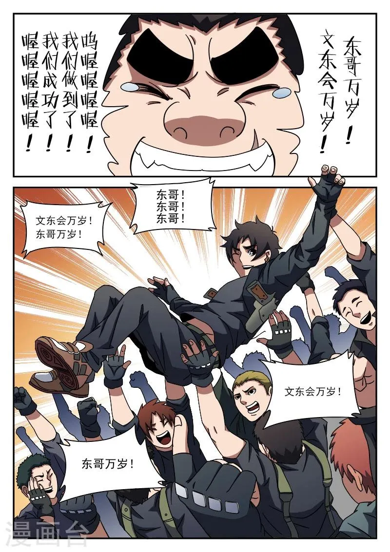 第91话 喜悦的背后 第12页