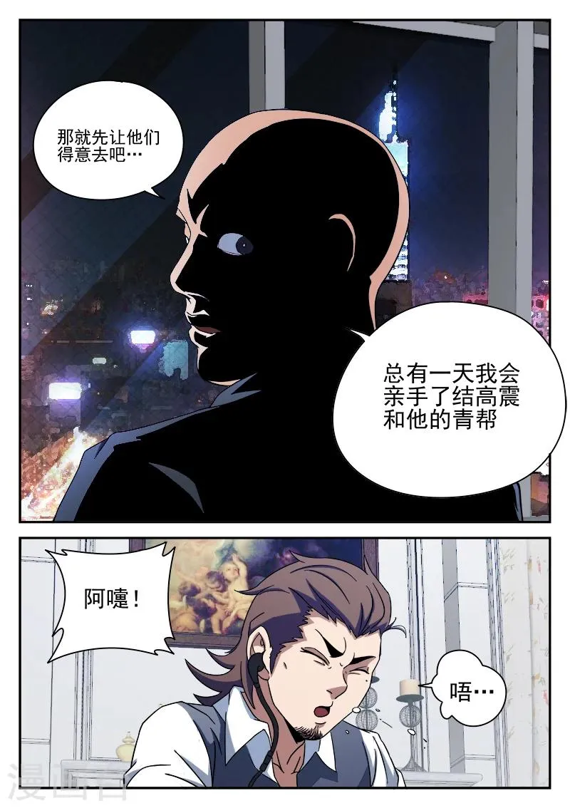 第91话 喜悦的背后 第14页