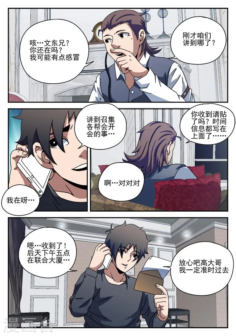 第91话 喜悦的背后 第15页