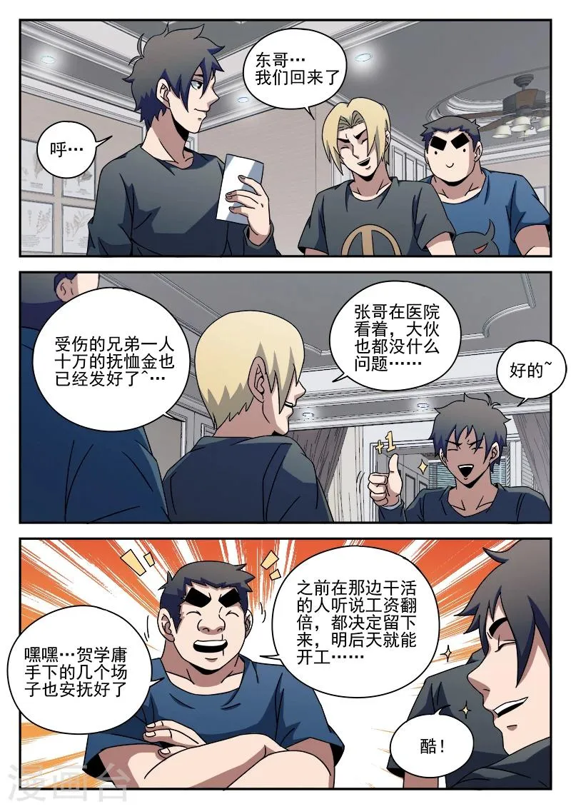第91话 喜悦的背后 第16页