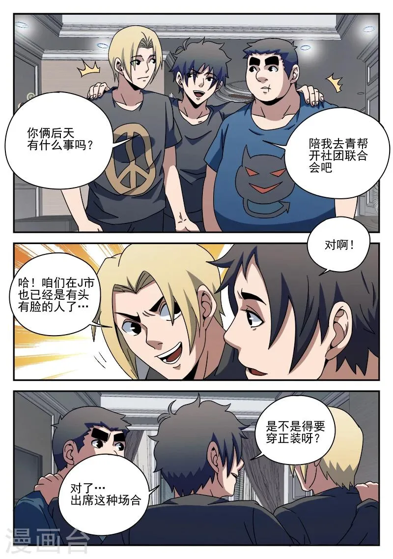 第91话 喜悦的背后 第17页