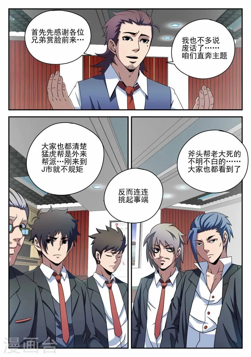 第92话 宣战 第2页
