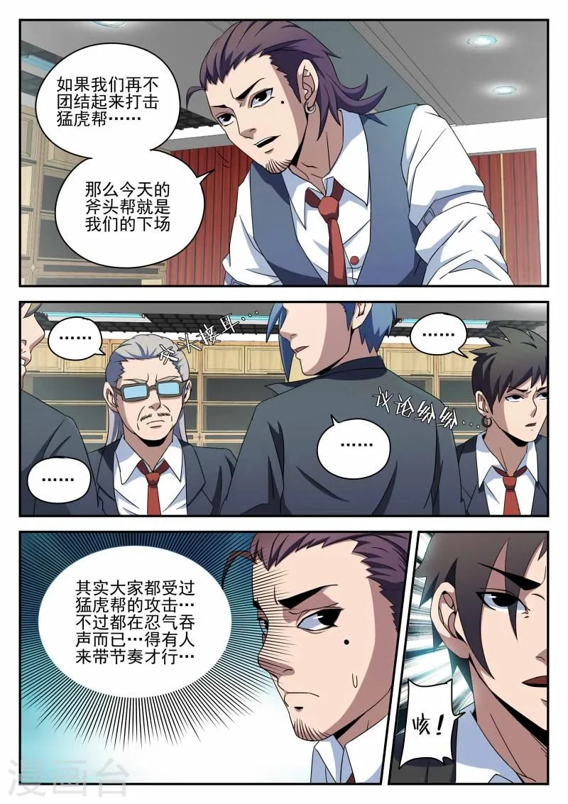 第92话 宣战 第3页