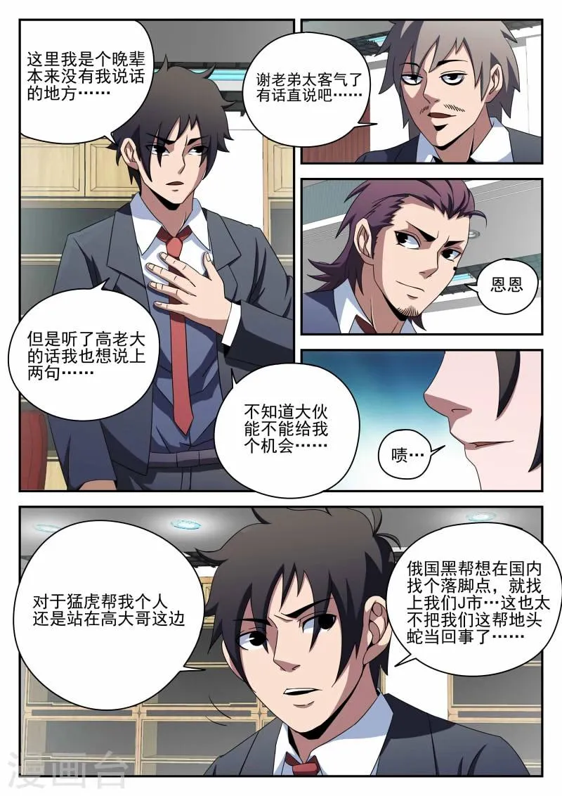 第92话 宣战 第4页