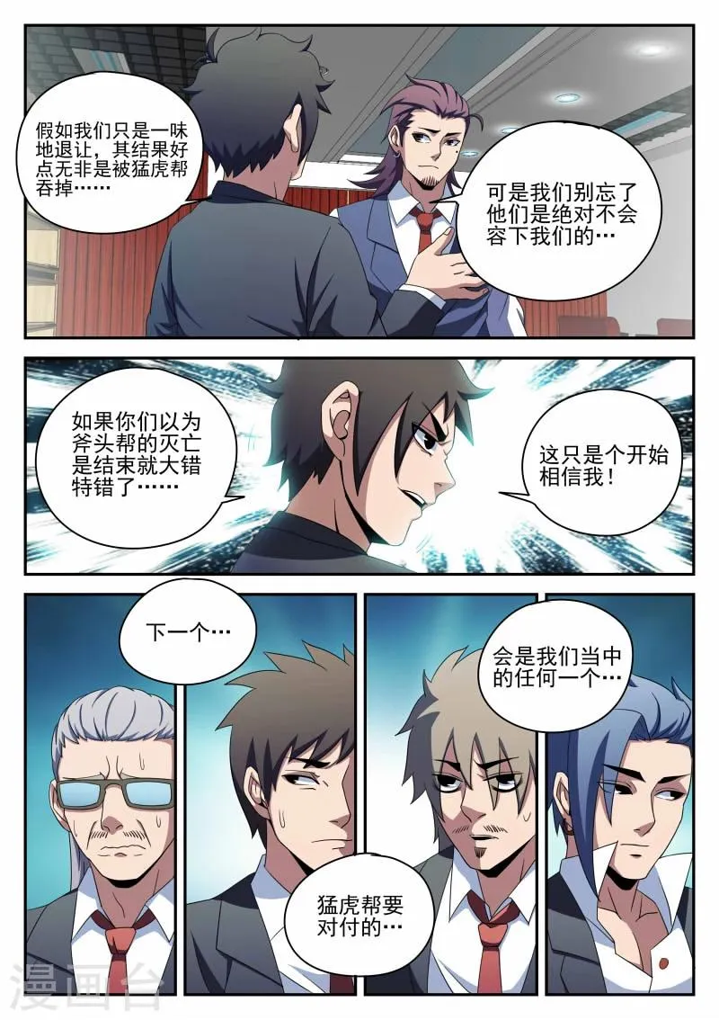 第92话 宣战 第5页