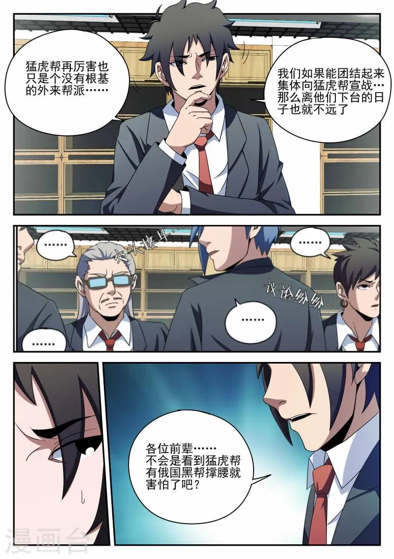 第92话 宣战 第6页