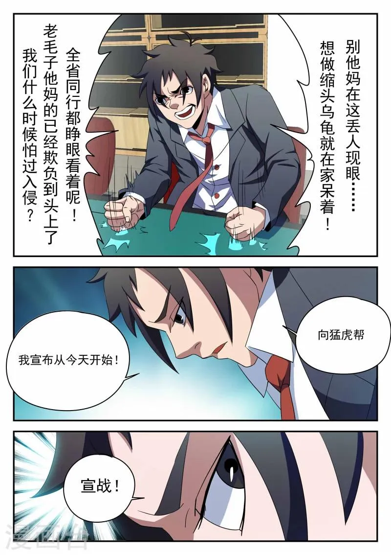 第92话 宣战 第7页