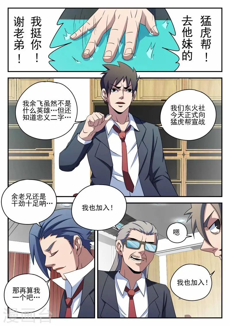 第92话 宣战 第8页
