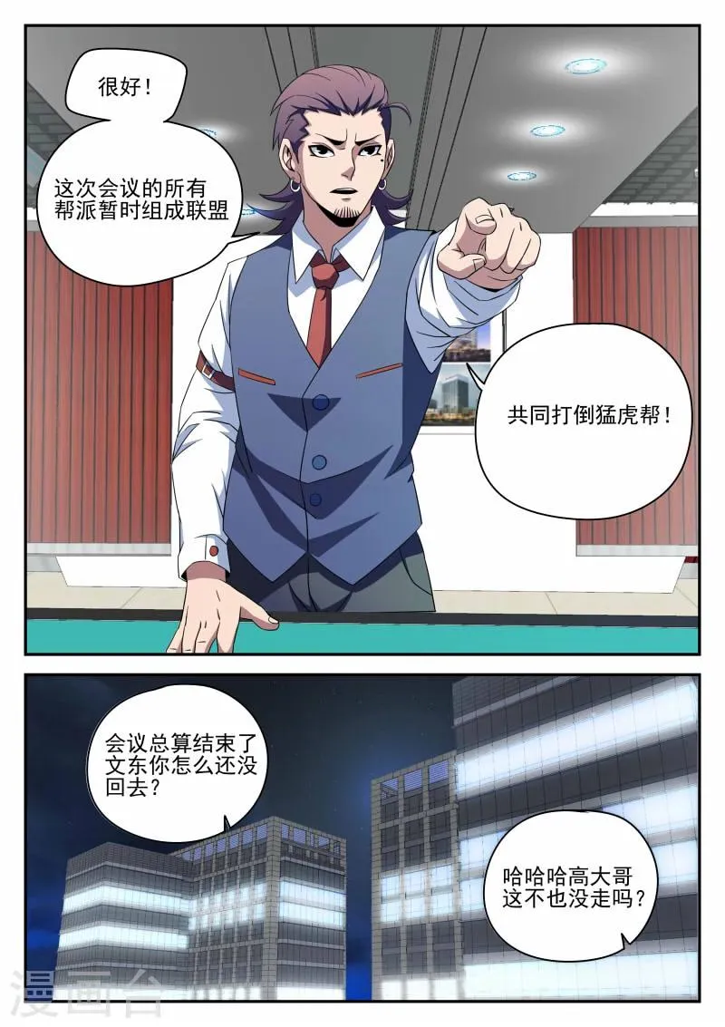 第92话 宣战 第9页