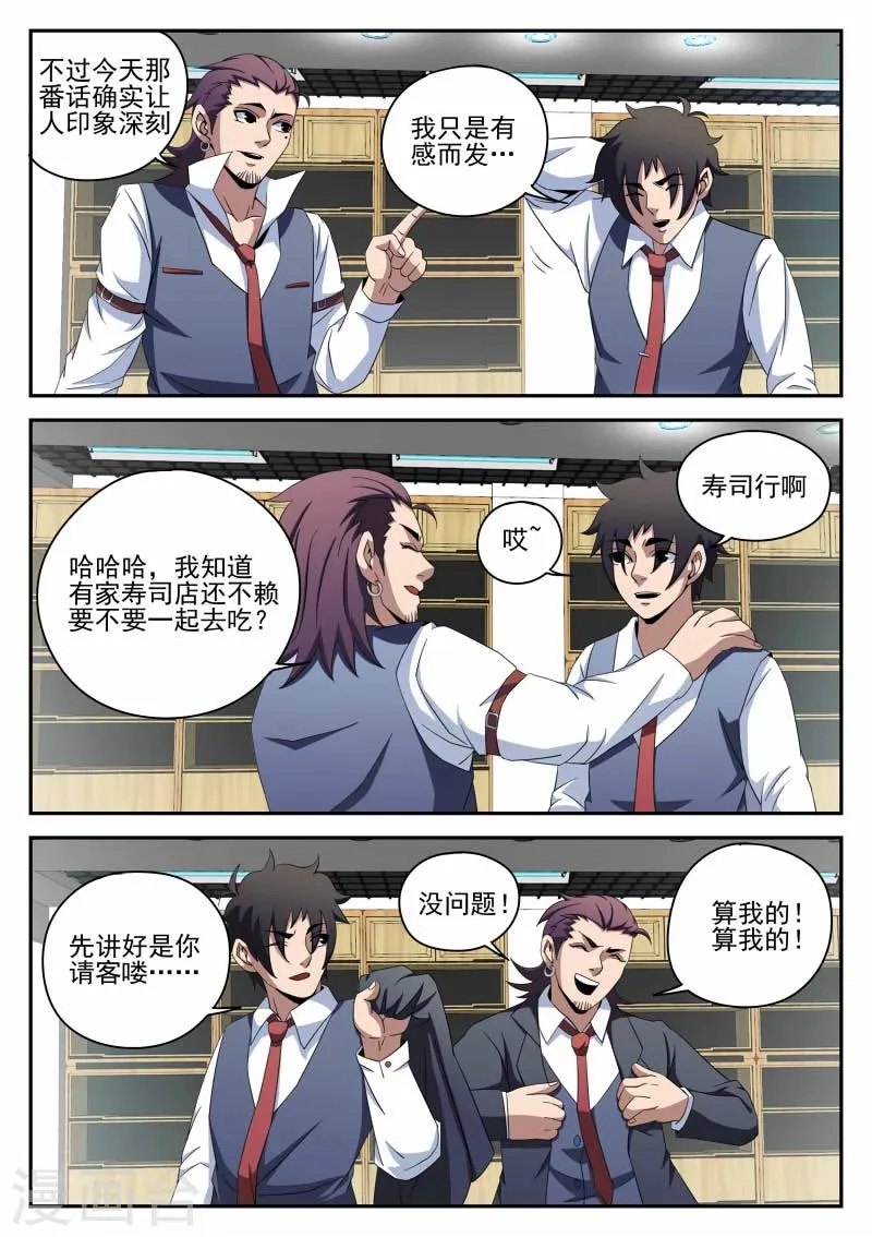 第92话 宣战 第10页