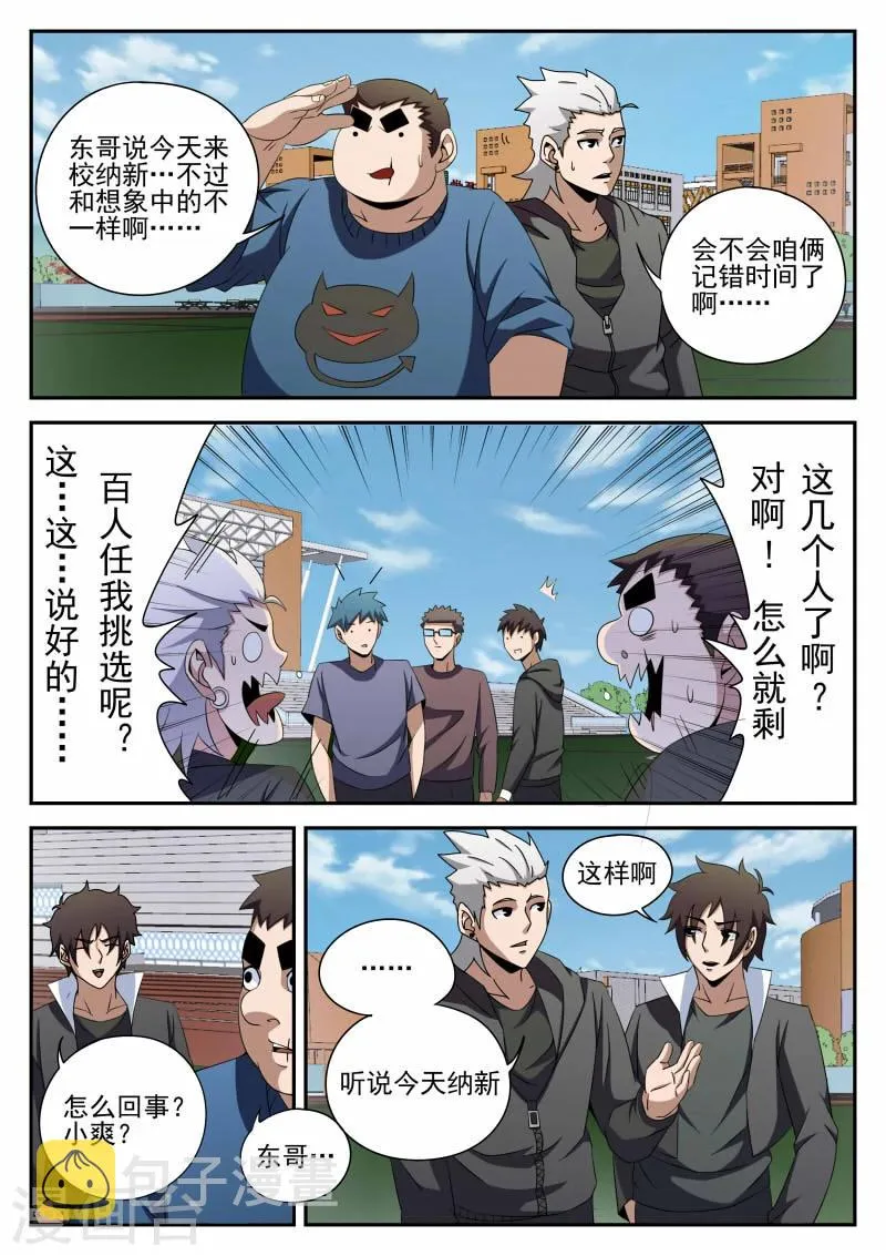 第92话 宣战 第11页