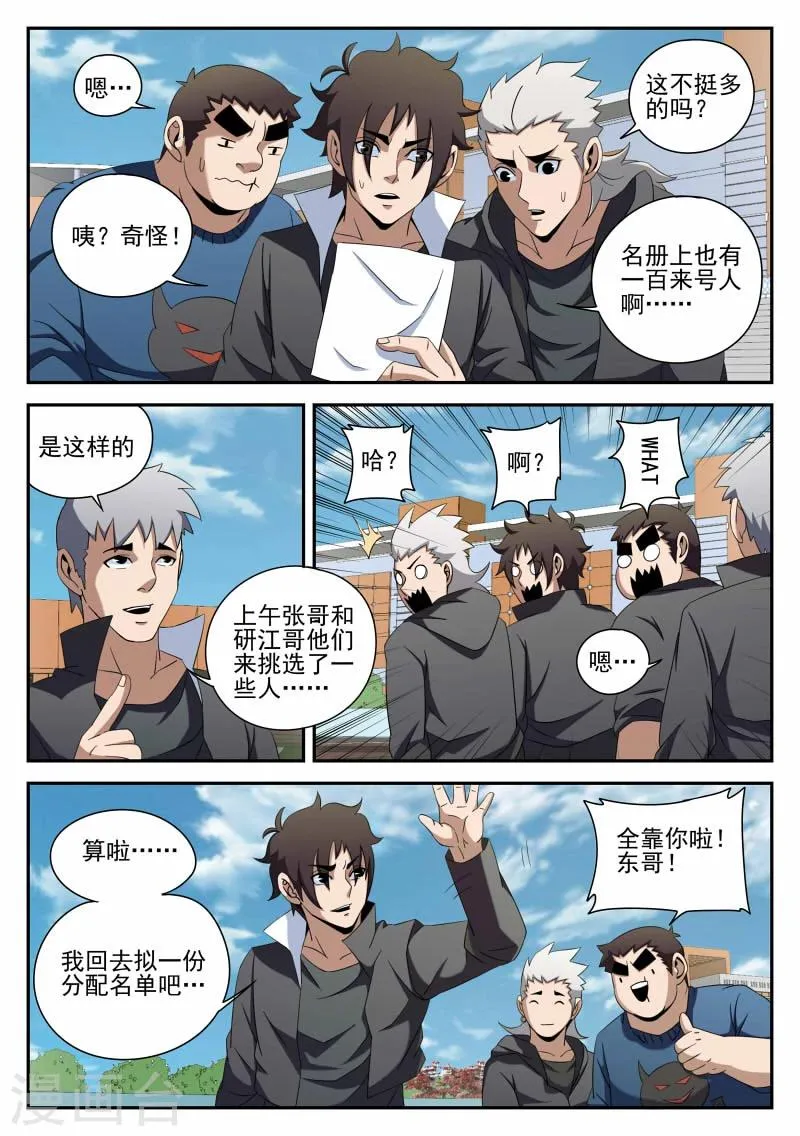 第92话 宣战 第12页