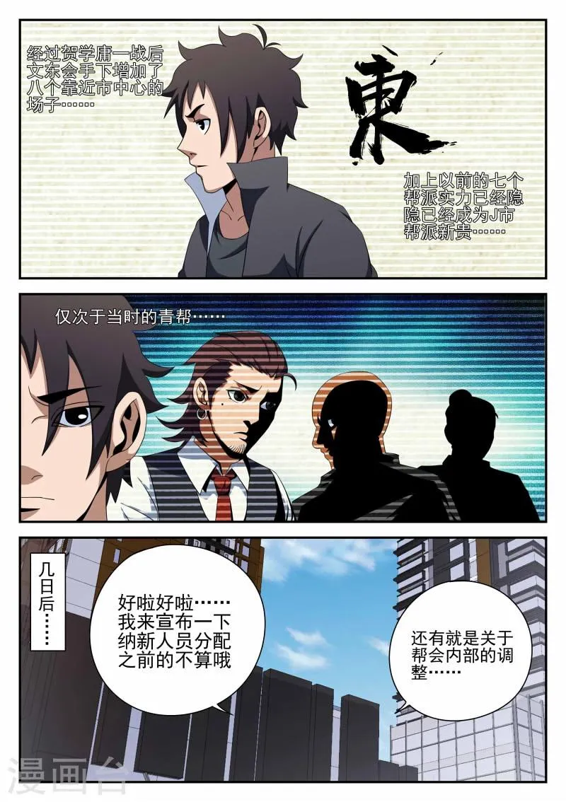 第92话 宣战 第13页