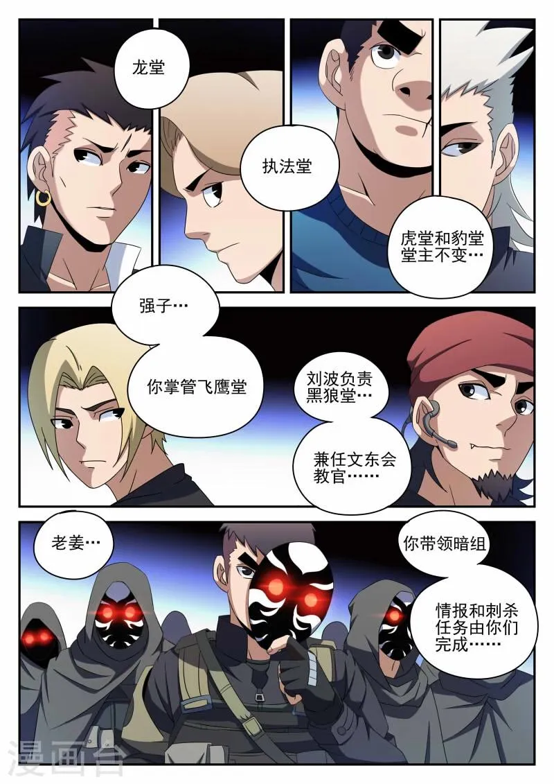 第92话 宣战 第14页