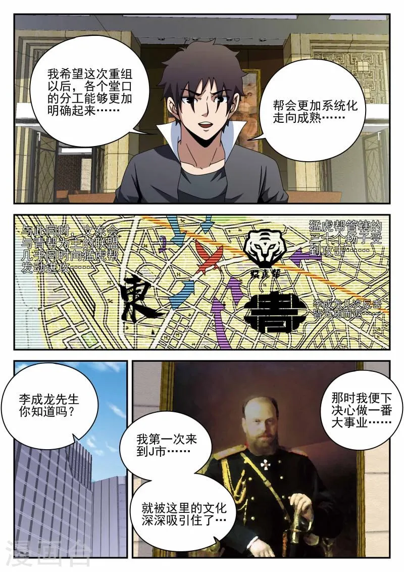 第92话 宣战 第15页